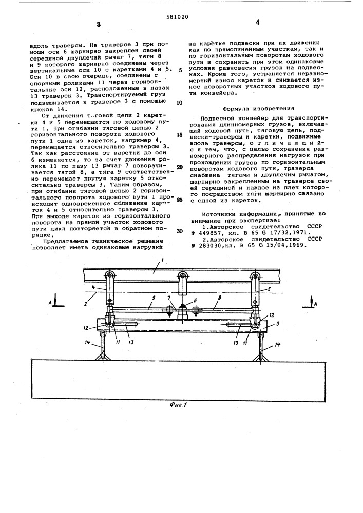 Подвесной конвейер для транспортирования длинномерных грузов (патент 581020)