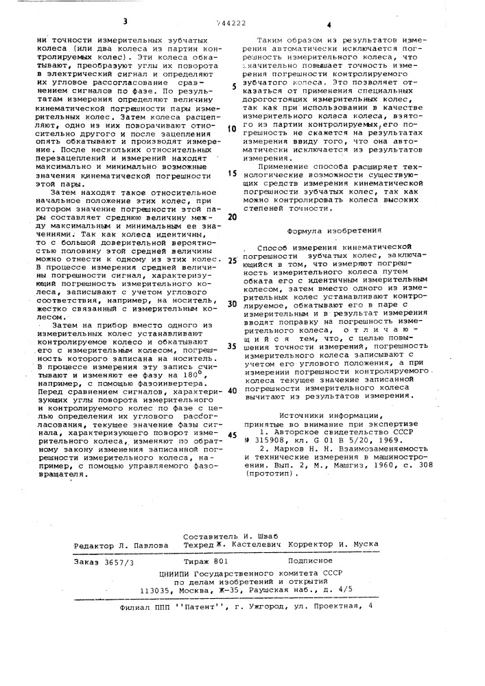 Способ измерения кинематической погрешности зубчатых колес (патент 744222)