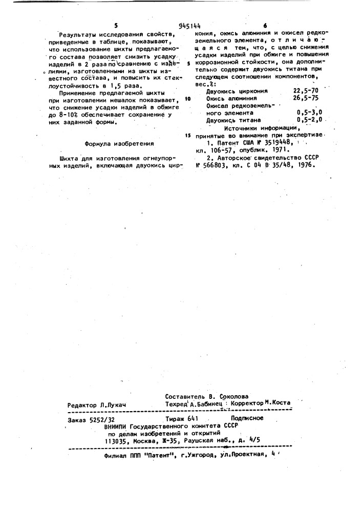 Шихта для изготовления огнеупорных изделий (патент 945144)