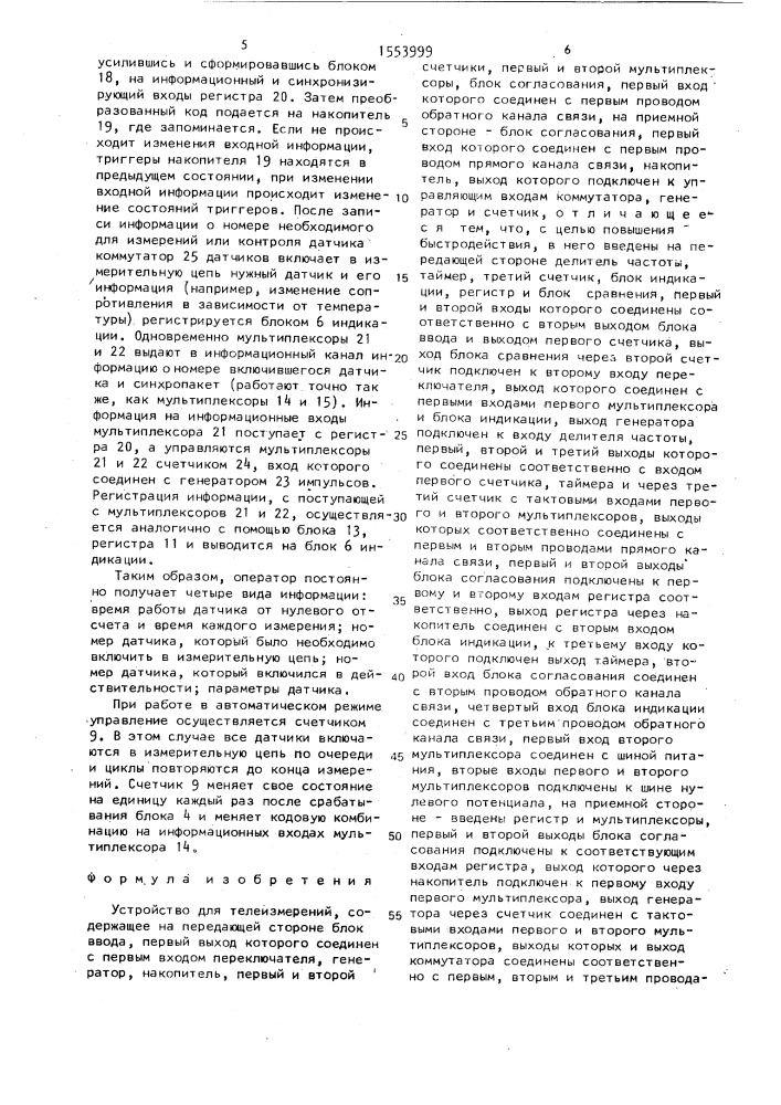 Устройство для телеизмерений (патент 1553999)