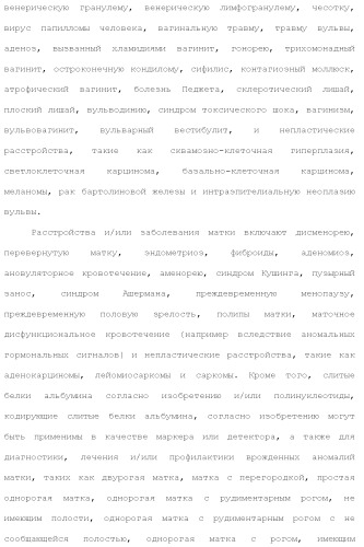 Слитые белки альбумина (патент 2369404)