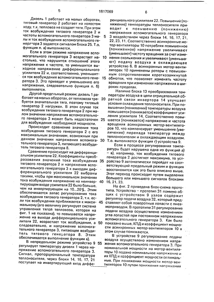 Устройство регулирования температуры дизеля и возбуждения вспомогательного генератора тепловоза (патент 1817069)