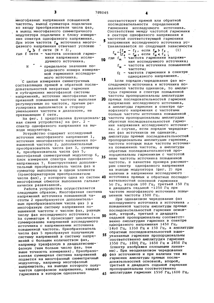 Устройство для измерения симметричных составляющих прямой и обратной последовательностей основной и высших гармоник многофазной системы напряжений (патент 788045)
