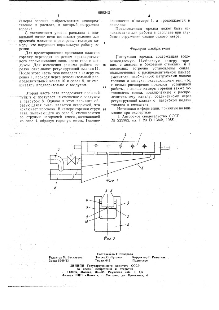 Погружная горелка (патент 690242)