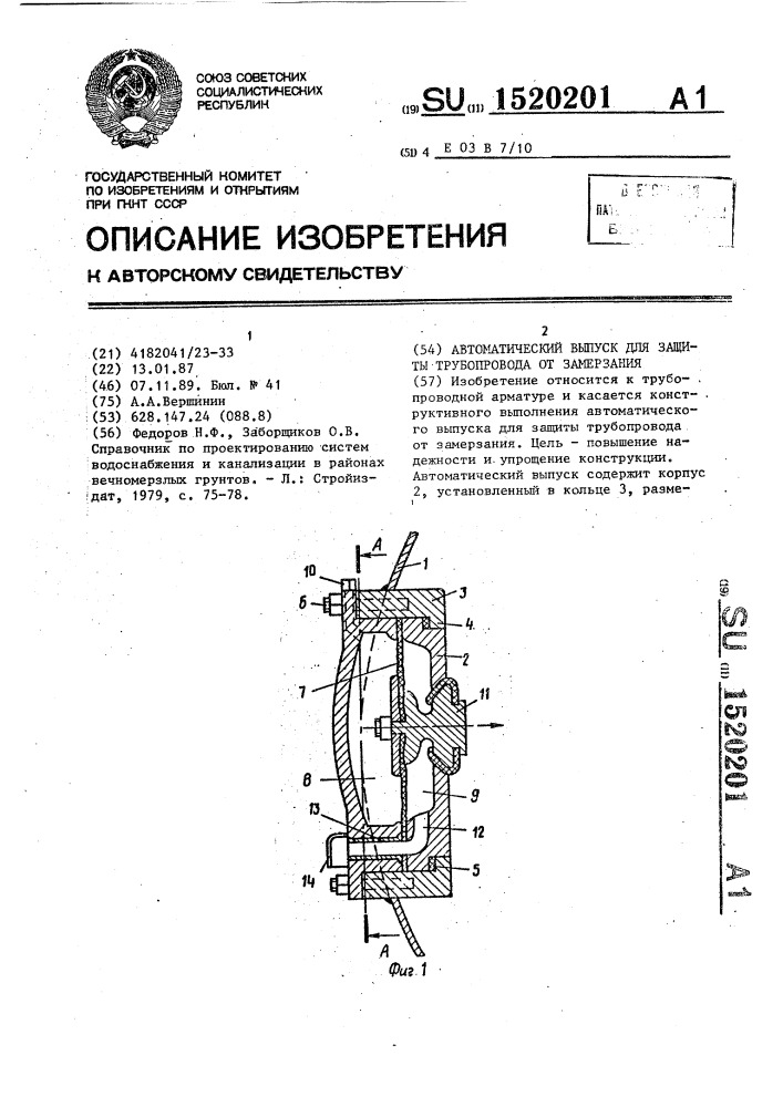 Автоматический выпуск для защиты трубопровода от замерзания (патент 1520201)