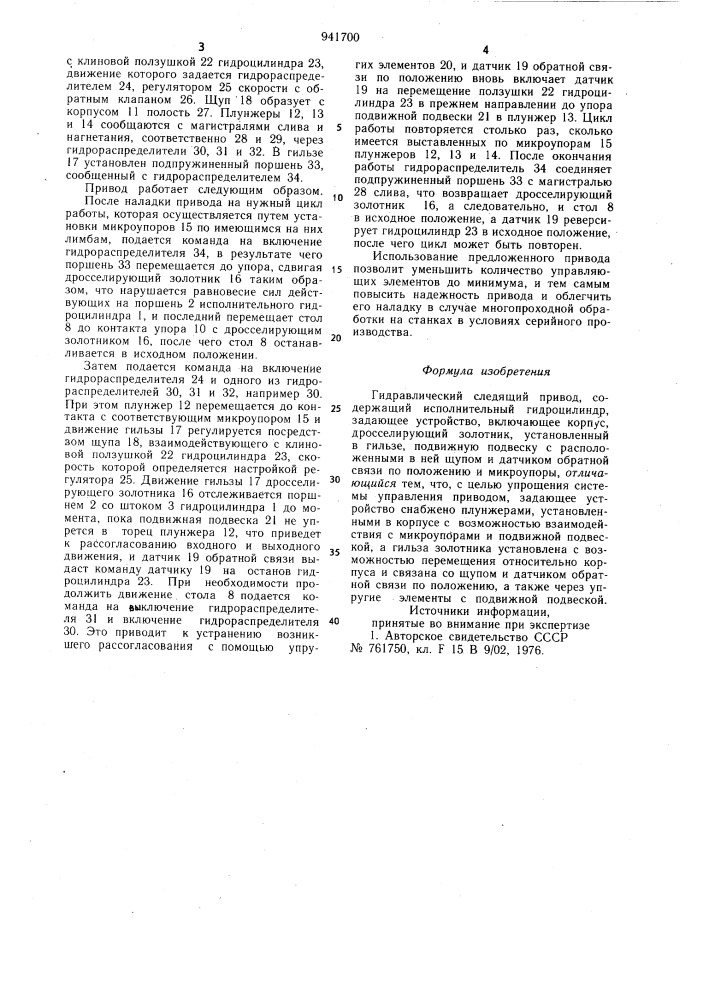Гидравлический следящий привод (патент 941700)