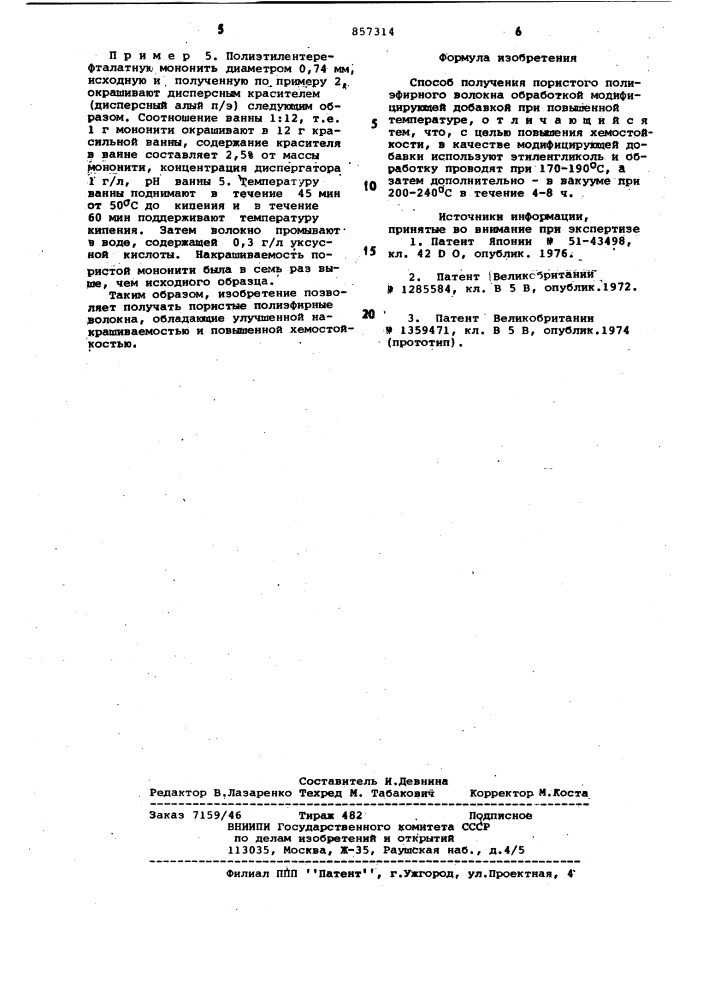 Способ получения пористого полиэфирного волокна (патент 857314)