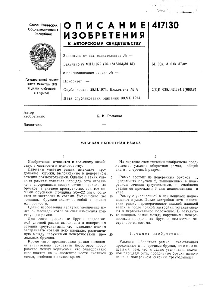 Патент ссср  417130 (патент 417130)