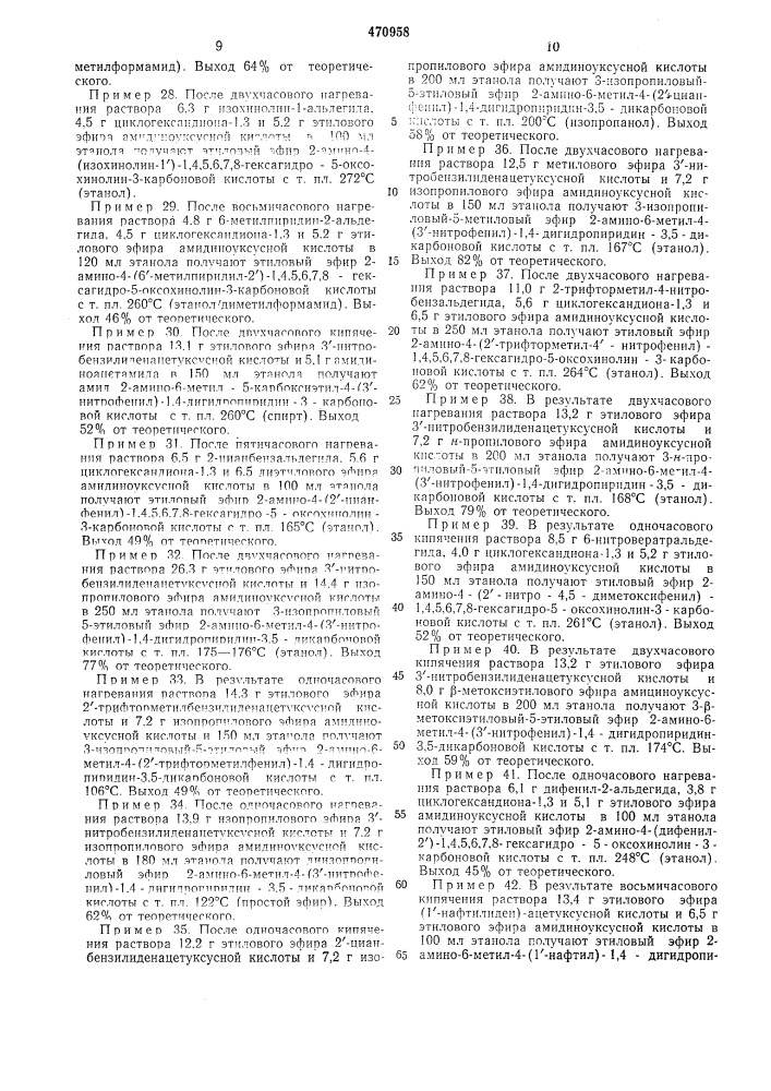 Способ получения производных 2-амино-1,4-дигидропиридина (патент 470958)