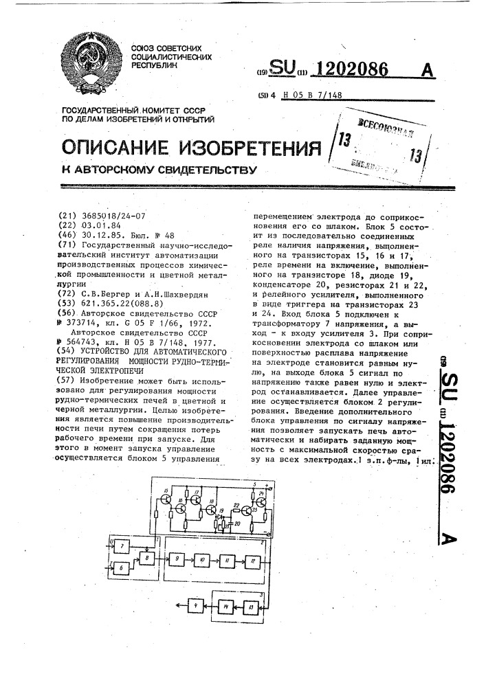 Устройство для автоматического регулирования мощности руднотермической электропечи (патент 1202086)