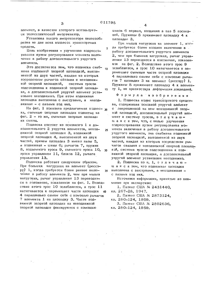 Подвеска колес транспортного средства (патент 611795)