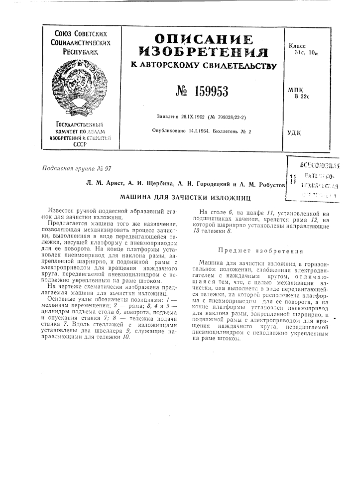 Патент ссср  159953 (патент 159953)