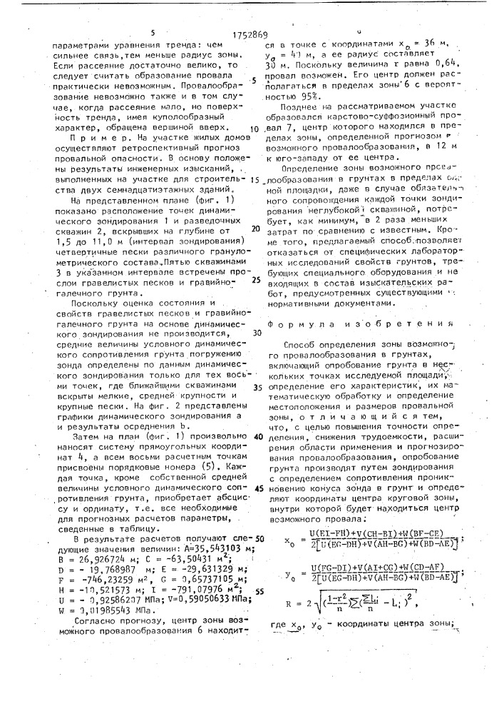 Способ определения зоны возможного провалообразования в грунтах (патент 1752869)