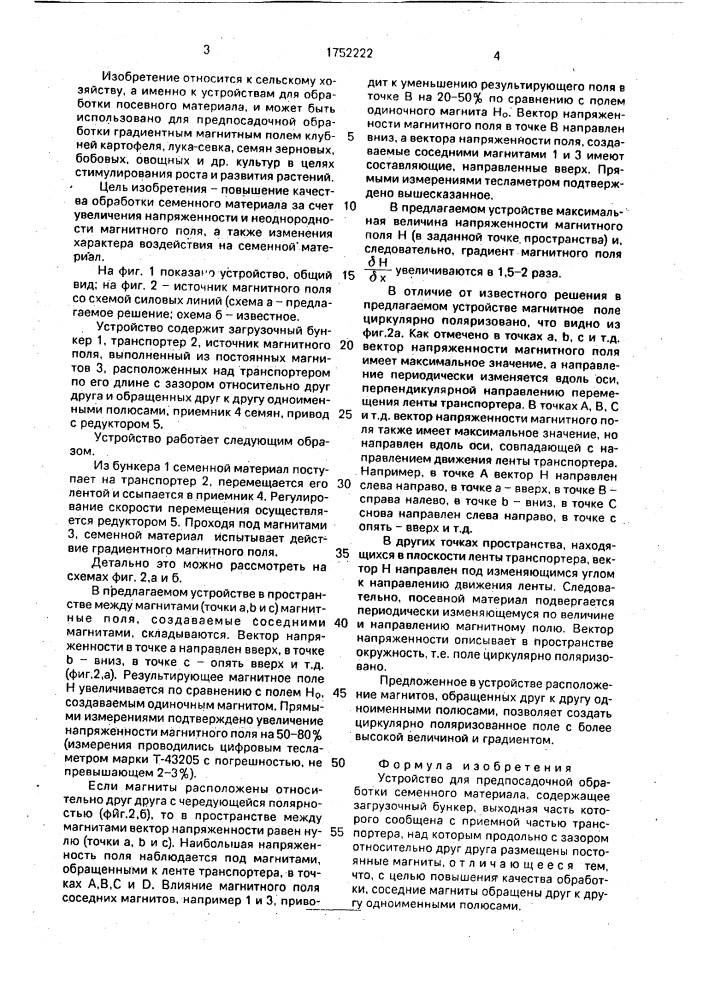 Устройство для предпосадочной обработки семенного материала (патент 1752222)