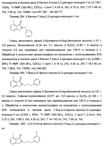 Изоиндоловые соединения и их применение в качестве потенциирующих факторов метаботропного глутаматного рецептора (патент 2420517)