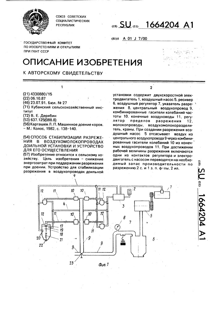 Способ стабилизации разрежения в воздухомолокопроводах доильной установки и устройство для его осуществления (патент 1664204)