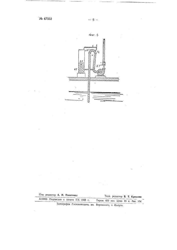 Устройство для автоматической заливки центробежных насосов (патент 67332)