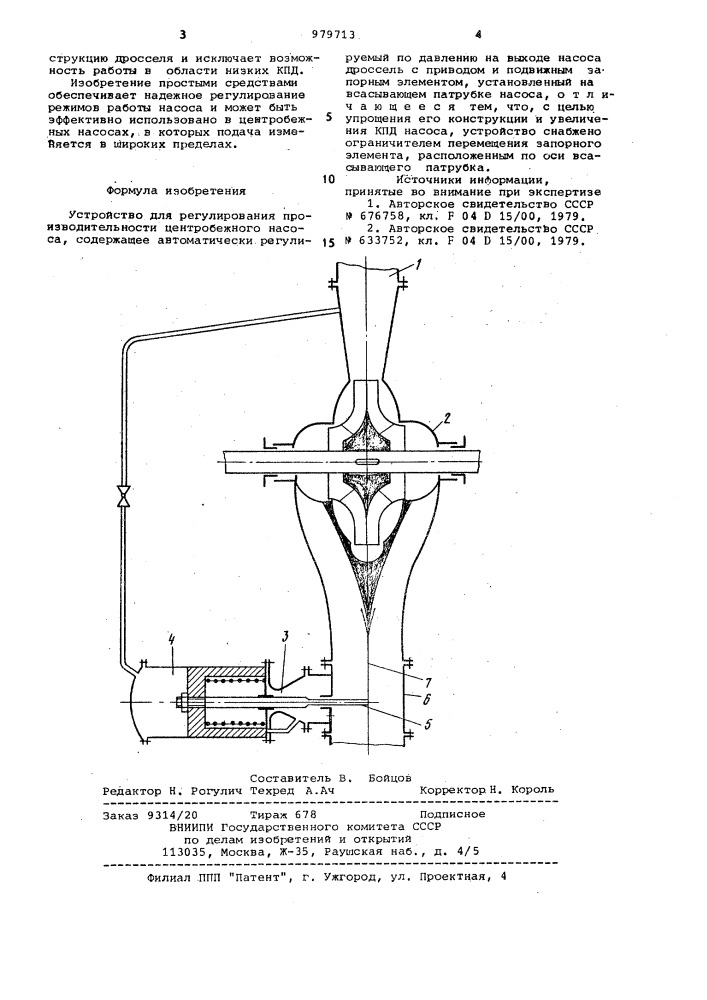 Устройство для регулирования производительности центробежного насоса (патент 979713)