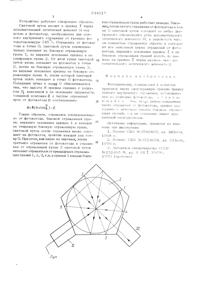 Фотоприемник (патент 544017)