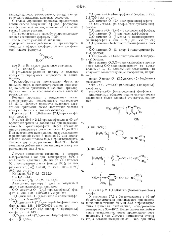 Патент ссср  404264 (патент 404264)