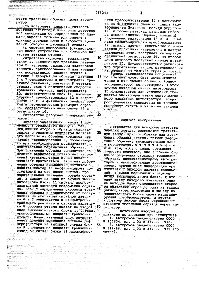 Устройство для контроля качества закалки стекла (патент 785243)