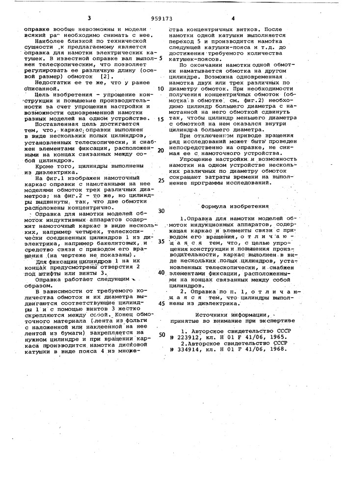 Оправка для намотки моделей обмоток индукционных аппаратов (патент 959173)