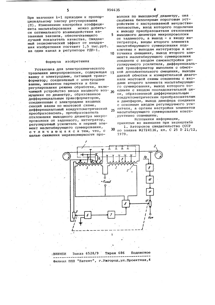 Установка для электрохимического травления микропроволоки (патент 956635)