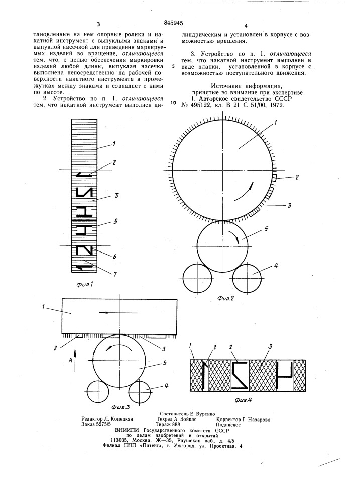 Устройство для маркировки цилиндри-ческих изделий (патент 845945)