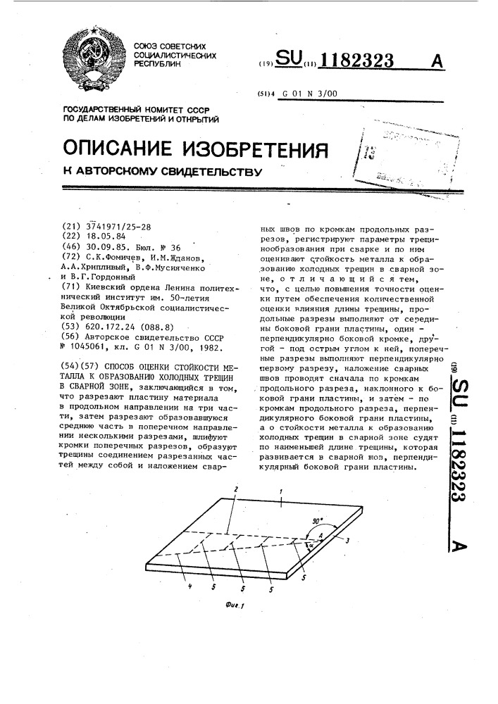 Способ оценки стойкости металла к образованию холодных трещин в сварной зоне (патент 1182323)