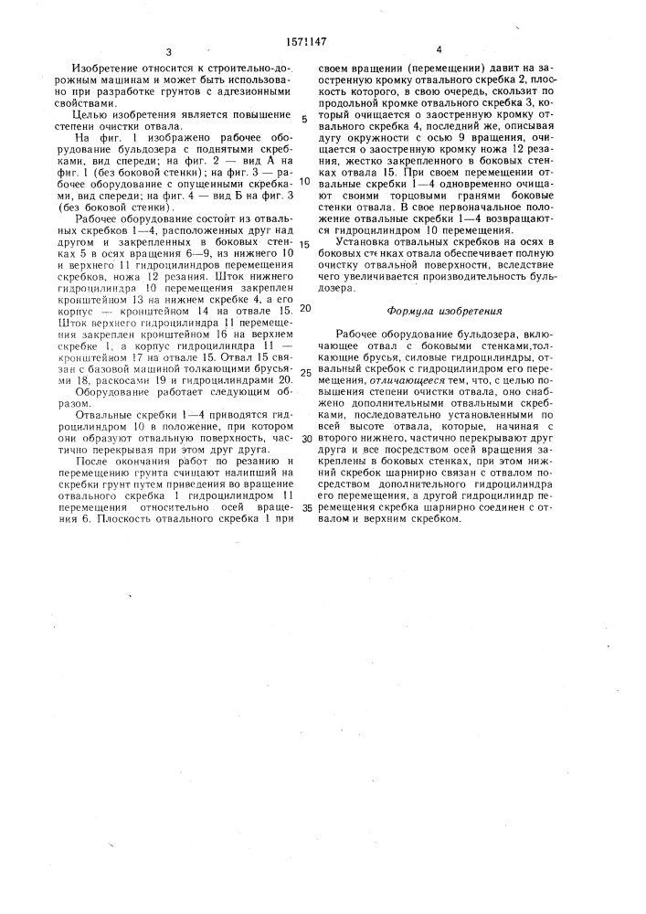 Рабочее оборудование бульдозера (патент 1571147)