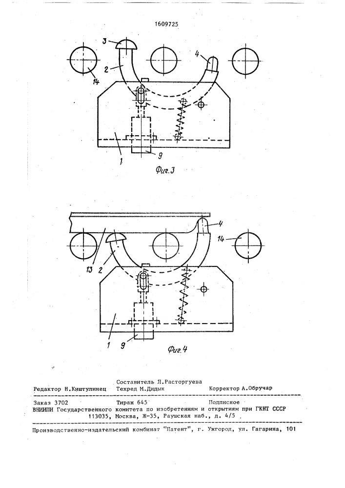 Останов конвейера (патент 1609725)