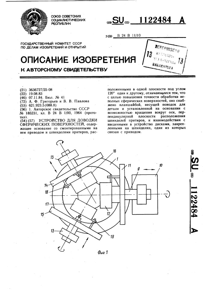 Устройство для доводки сферических поверхностей (патент 1122484)