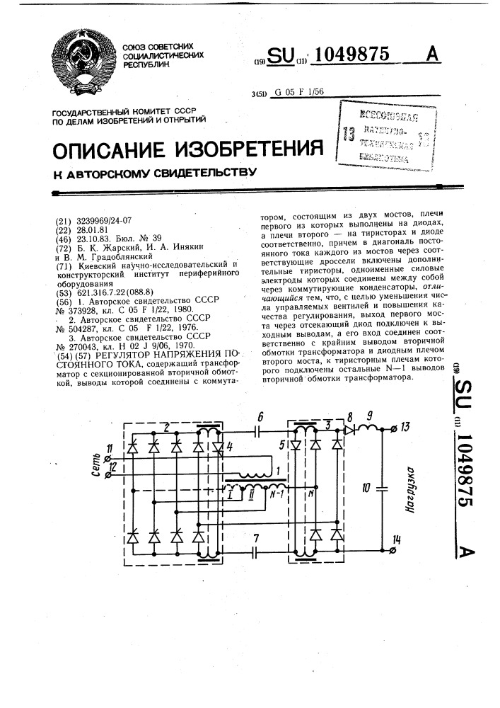 Регулятор напряжения постоянного тока (патент 1049875)