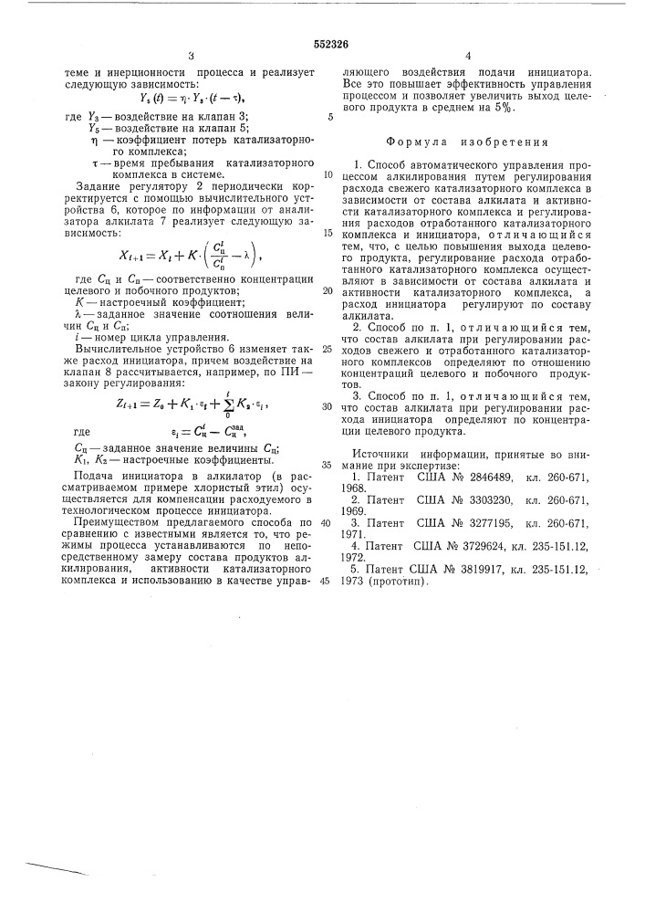 Способ автоматического управления процессом алкилирования (патент 552326)