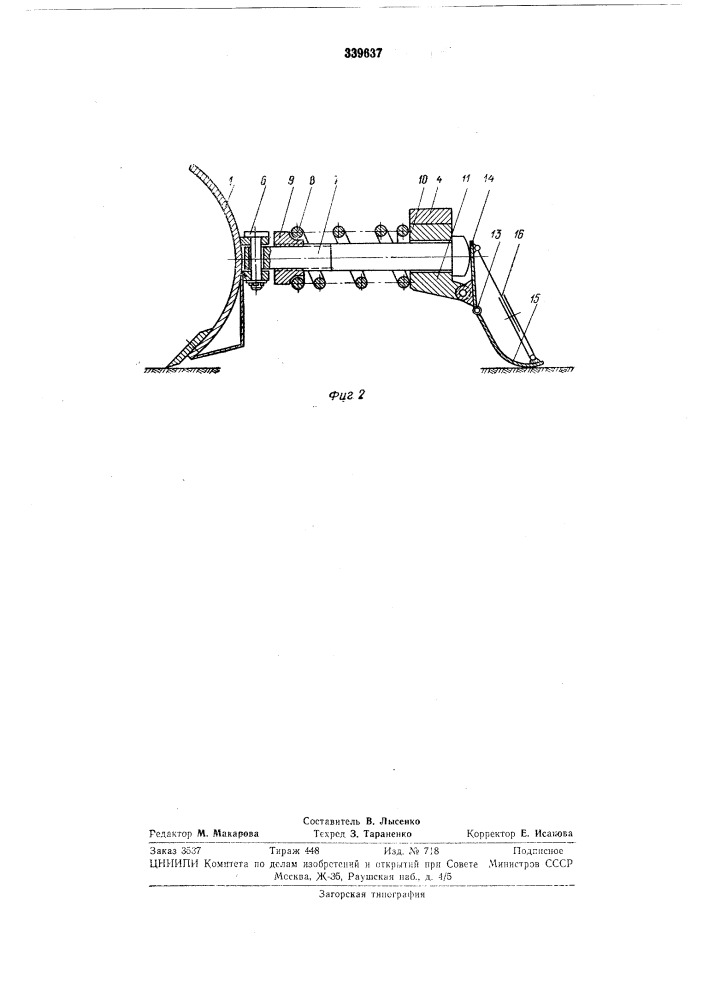 Рабочий орган террасера (патент 339637)