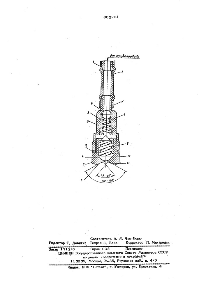 Распылительное устройство для нанесения жидкости на изделия (патент 602231)