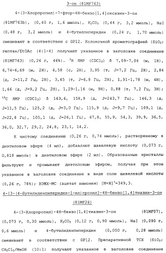 Аналоги тетрагидрохинолина в качестве мускариновых агонистов (патент 2434865)