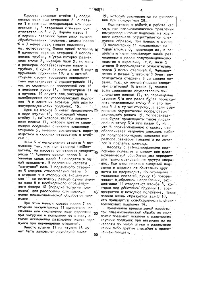 Кассета для обработки и транспортировки полупроводниковых подложек (патент 1190871)