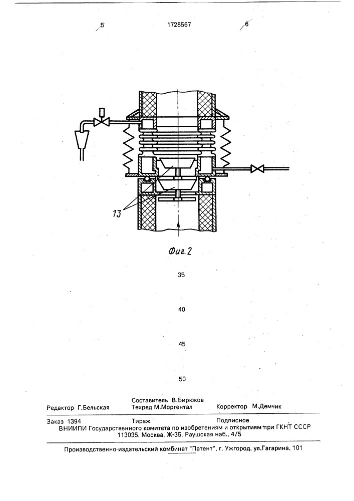 Устройство для стыковки трубопроводов (патент 1728567)