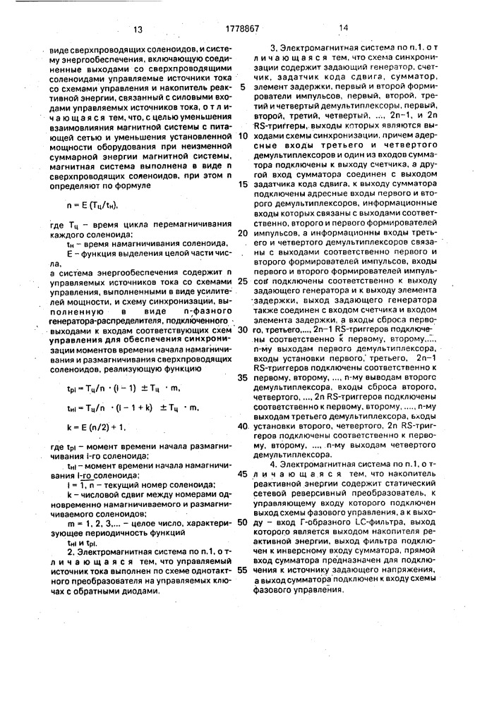 Электромагнитная система для магнитокалорического рефрижератора (патент 1778867)