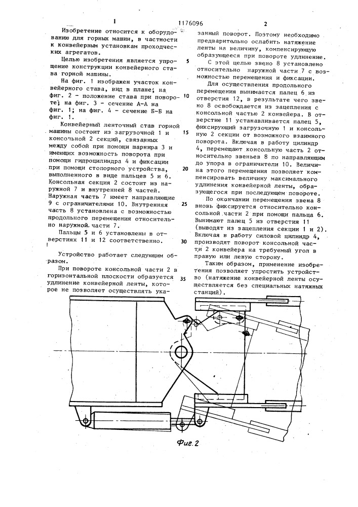 Конвейерный став горной машины (патент 1176096)