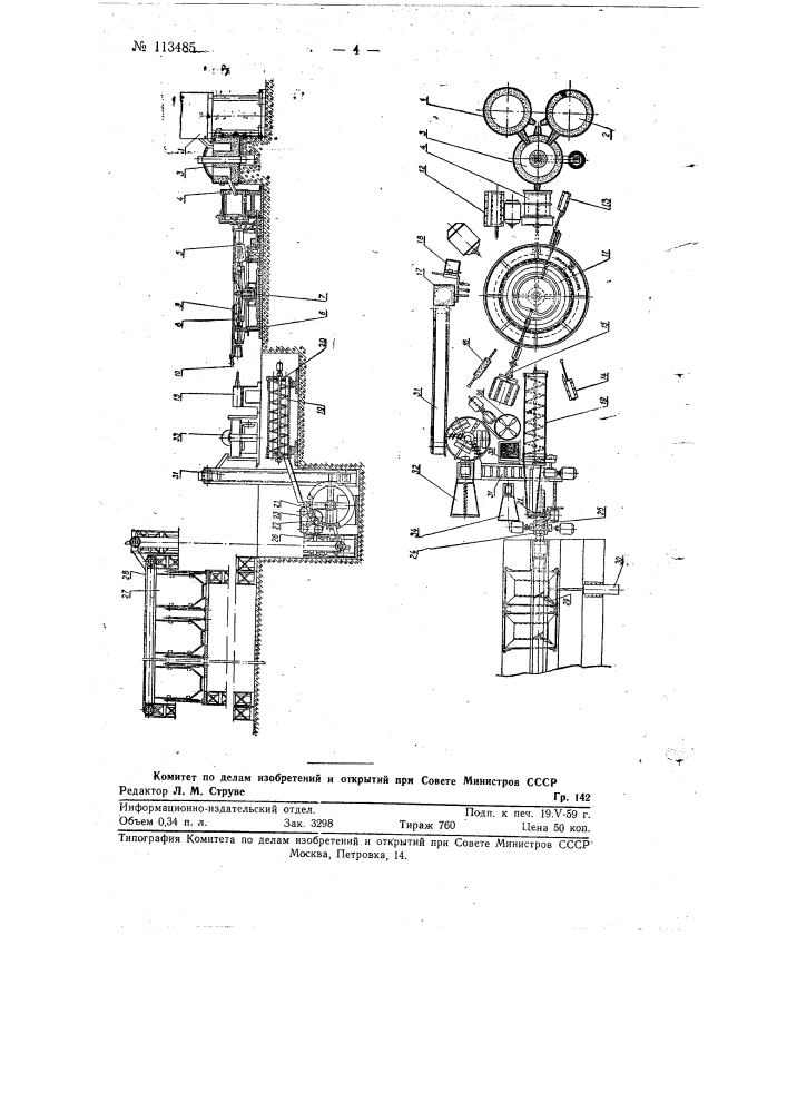 Автоматическая литейная линия с блокировкой технологических операций для отливки моторных гильз (патент 113485)