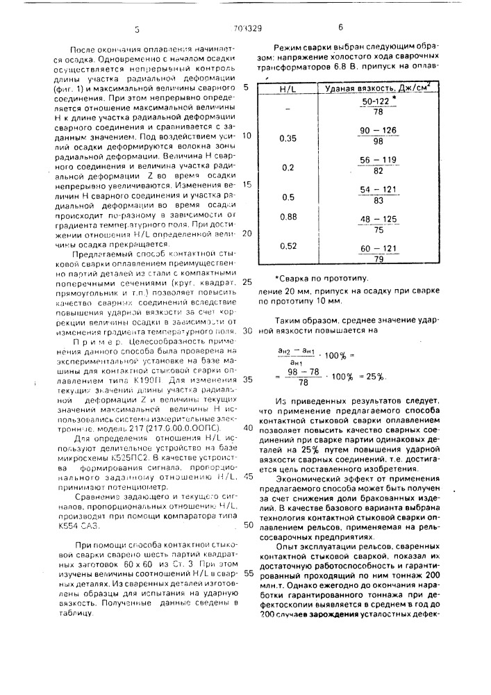 Способ контактной стыковой сварки (патент 1703329)