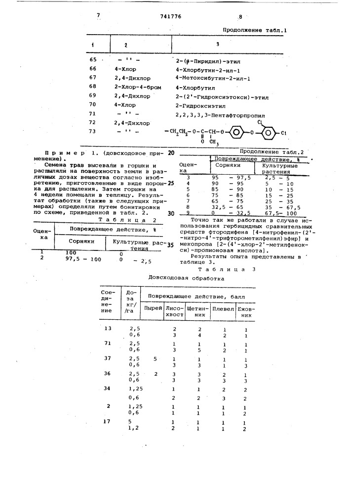 Способ борьбы с сорными растениями (патент 741776)