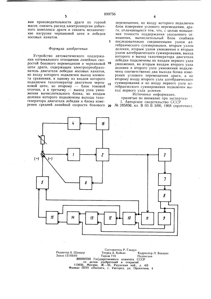 Устройство автоматического поддержания оптимального отношения линейных скоростей бокового перемещения и черпаковой цепи драги (патент 899756)