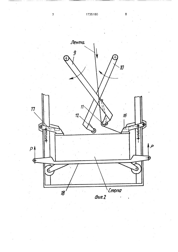 Устройство для укладки ленточного материала в стопу (патент 1735180)