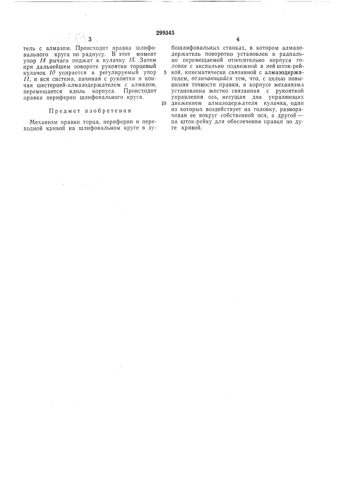 Рдтенгво-тш^чеокаябиблиотека (патент 299345)