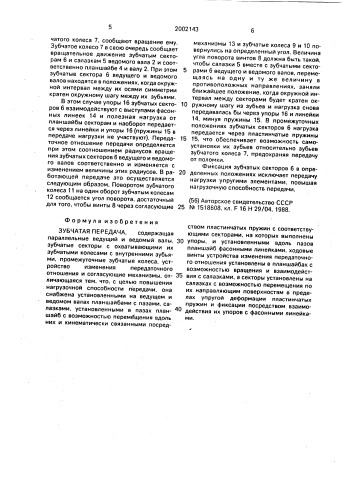 Зубчатая передача (патент 2002143)
