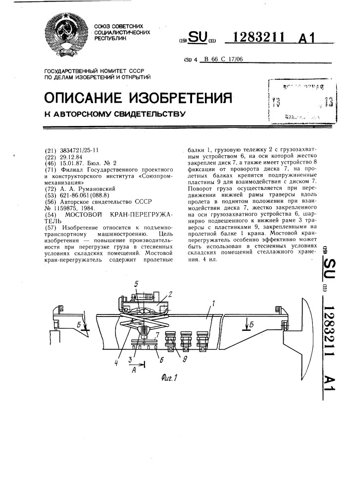 Мостовой кран-перегружатель (патент 1283211)