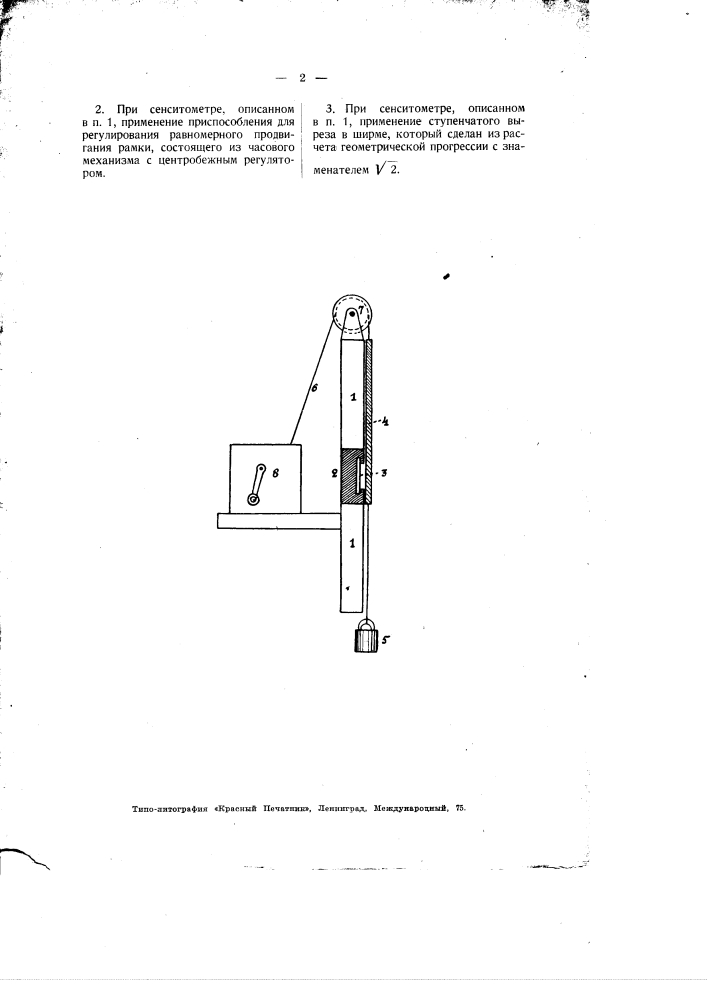 Сенситометр (патент 1809)